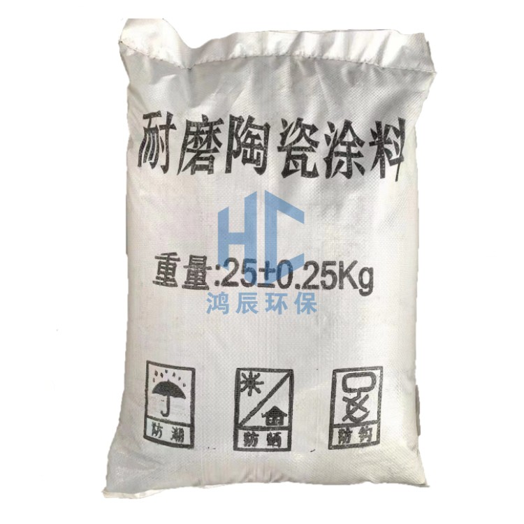 耐磨陶瓷涂料